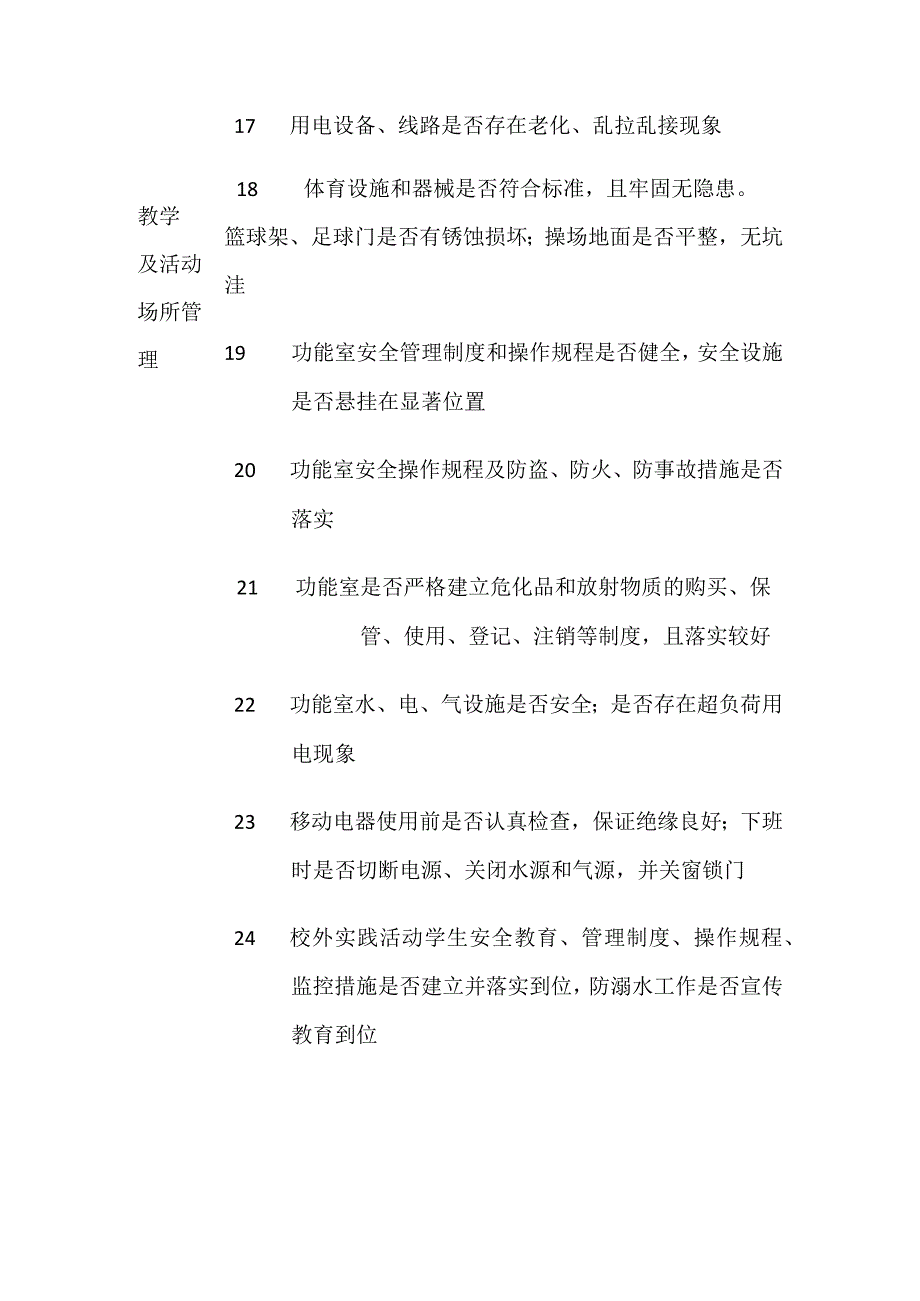 幼儿园安全隐患排查表全.docx_第3页