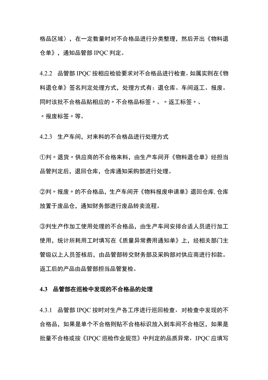 公司处理不合格产品办法全.docx_第3页