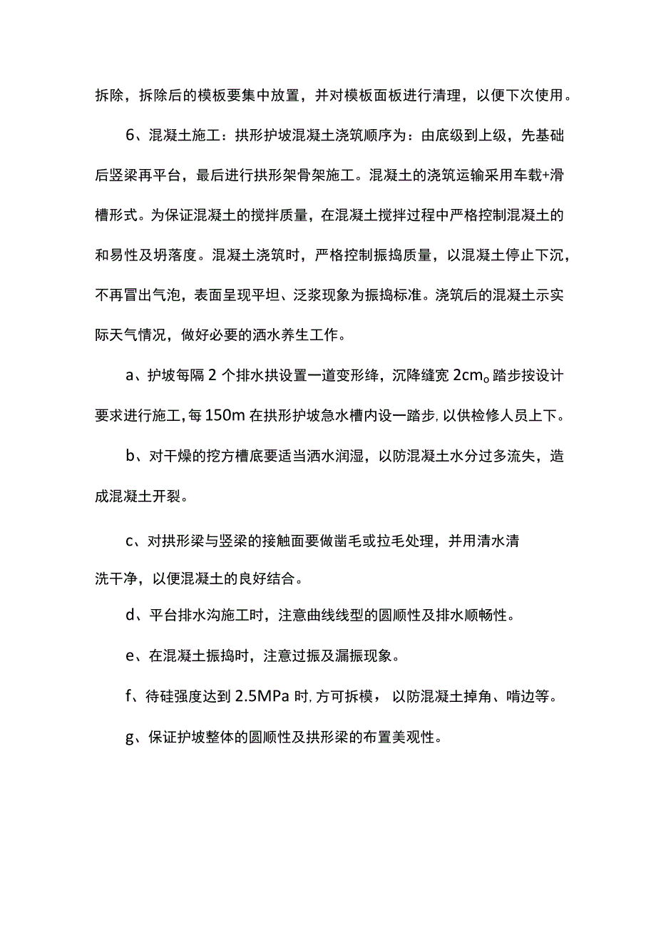 现浇拱形护坡施工方案.docx_第2页