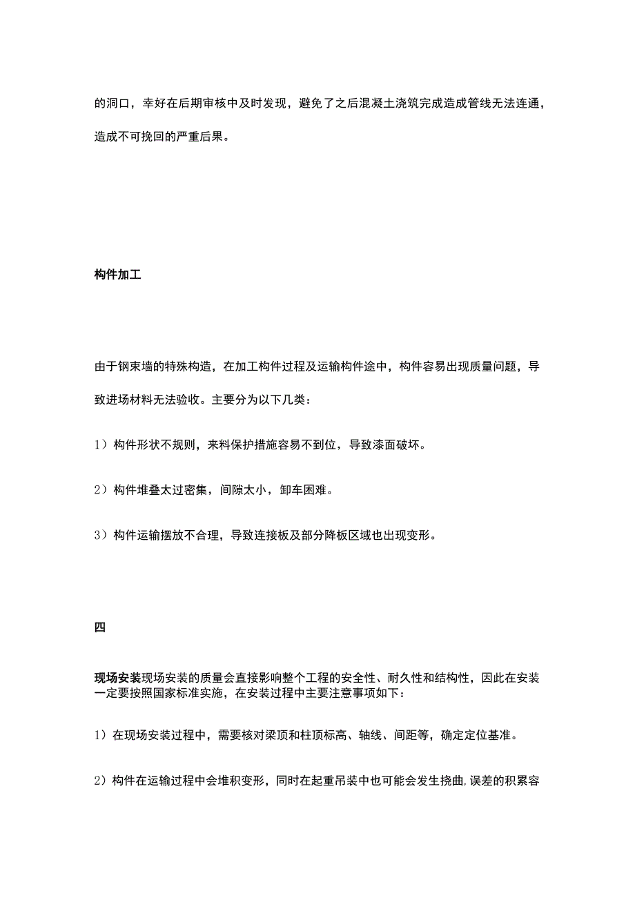 钢管束项目钢结构深化及施工注意事项.docx_第2页