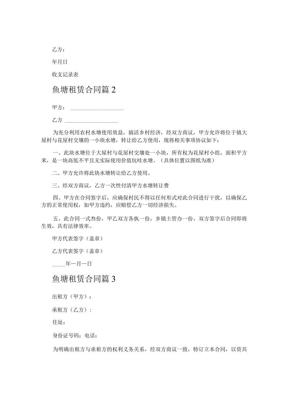 鱼塘租赁合同.docx_第2页