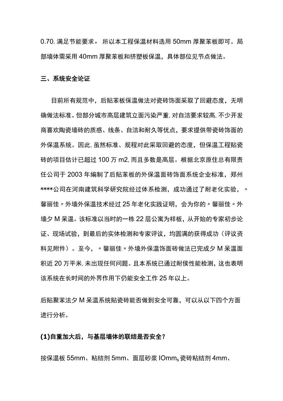 外墙外保温施工方案(全).docx_第3页