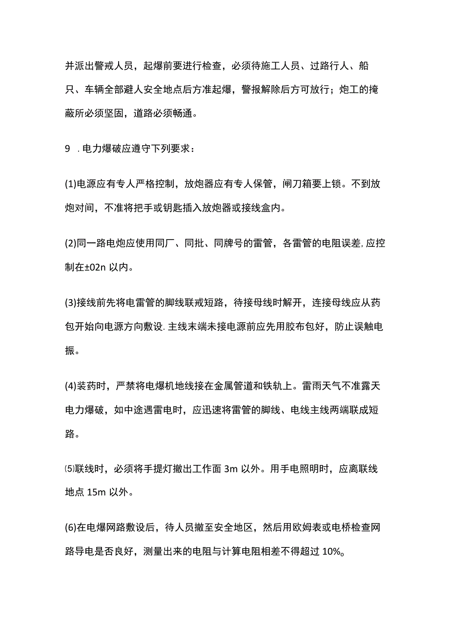 爆破工程安全交底(通用)全.docx_第2页