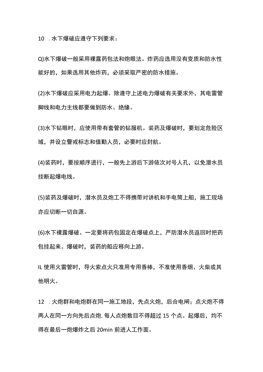 爆破工程安全交底(通用)全.docx_第3页