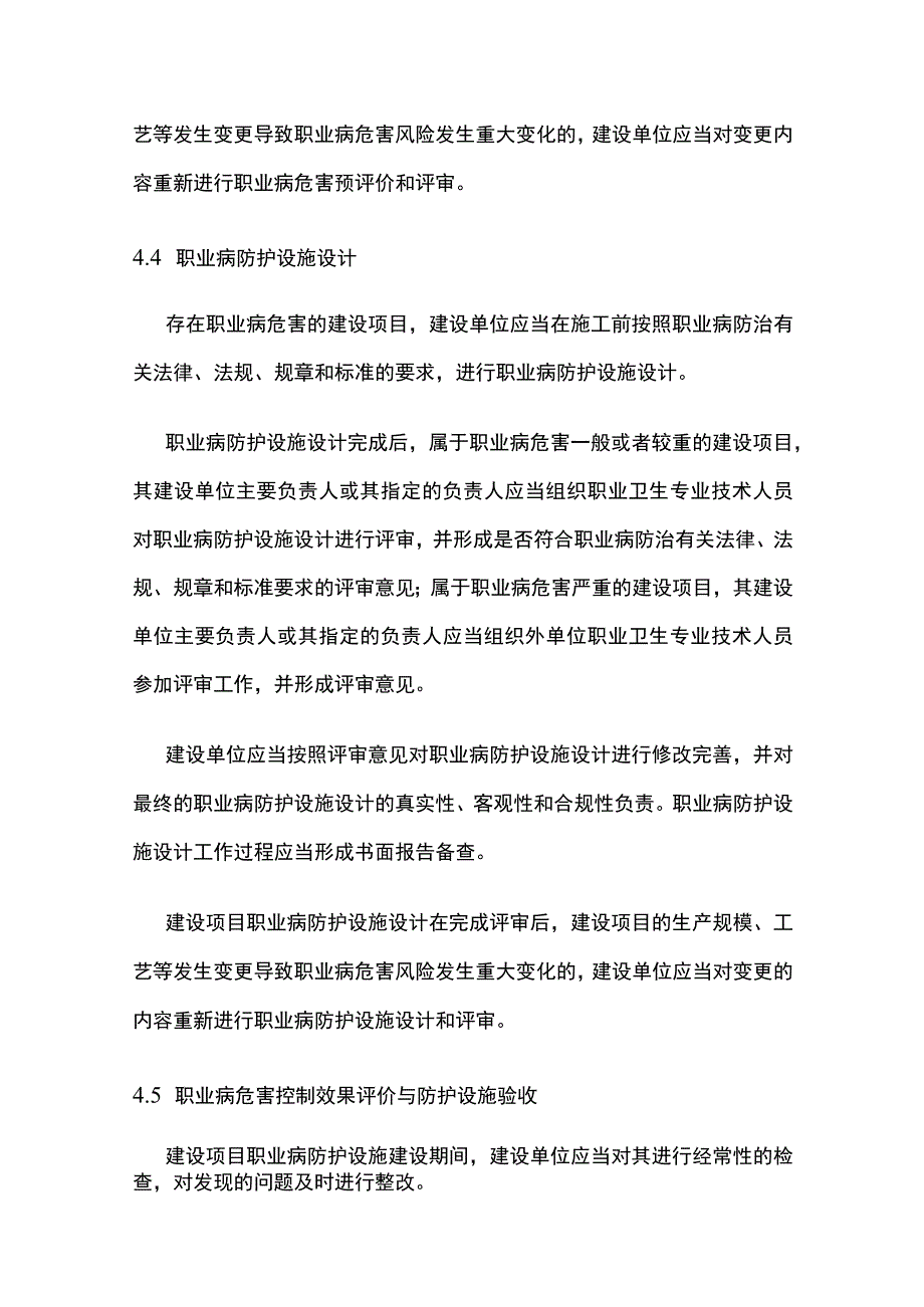 新建改建扩建工程项目职业病防护设施三同时管理制度全.docx_第3页