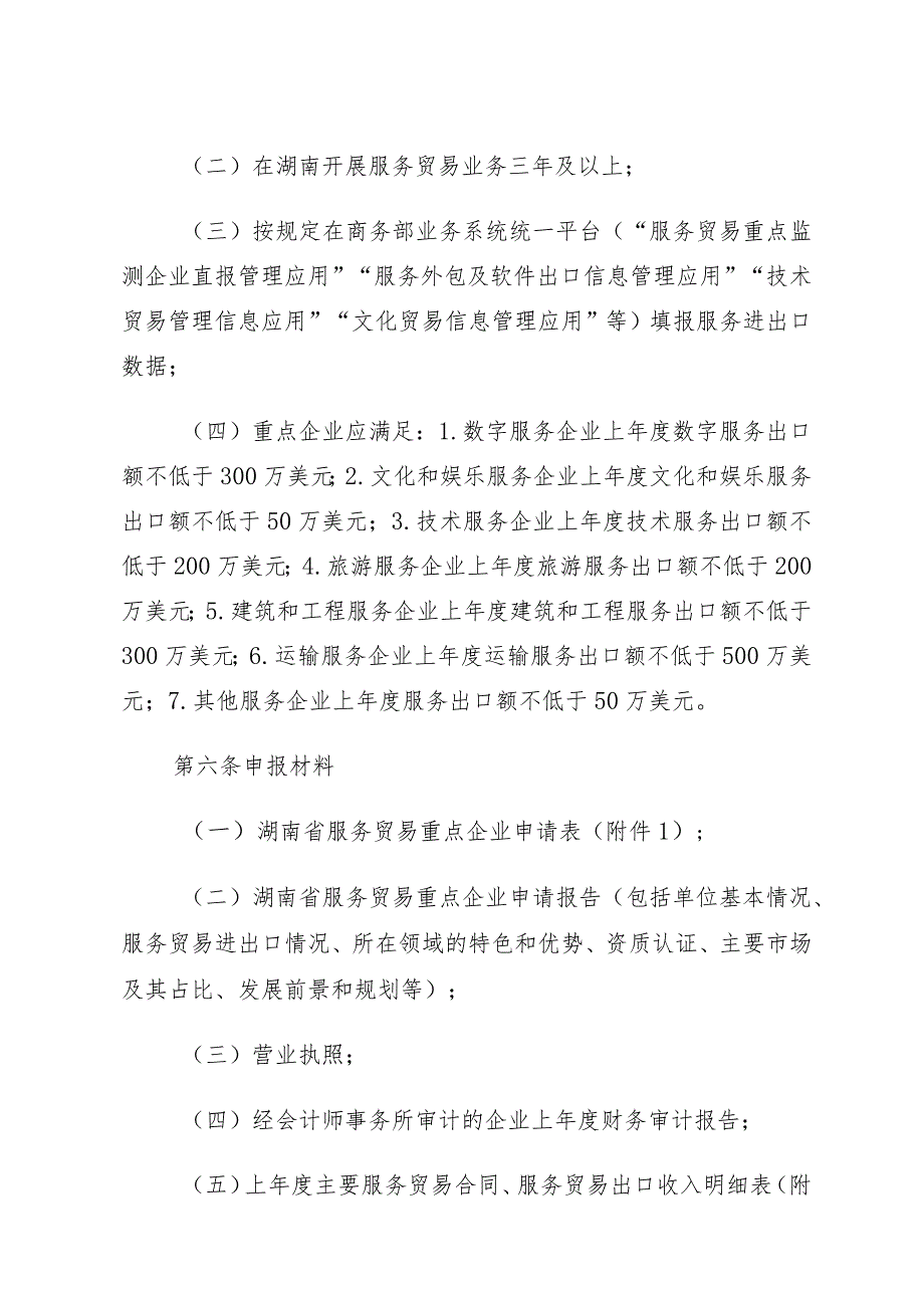 湖南省服务贸易重点企业认定管理试行办法（征求意见稿）.docx_第2页