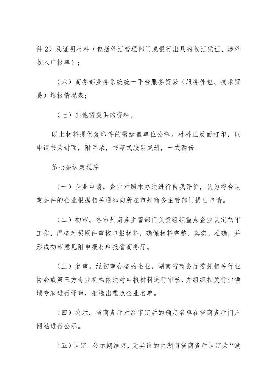 湖南省服务贸易重点企业认定管理试行办法（征求意见稿）.docx_第3页