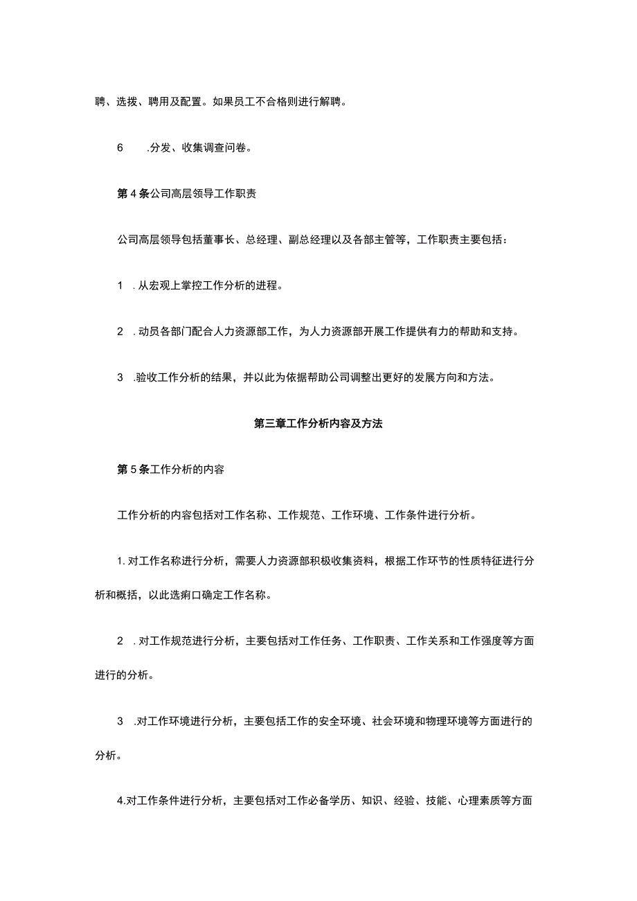 工作分析管理暂行办法全.docx_第2页