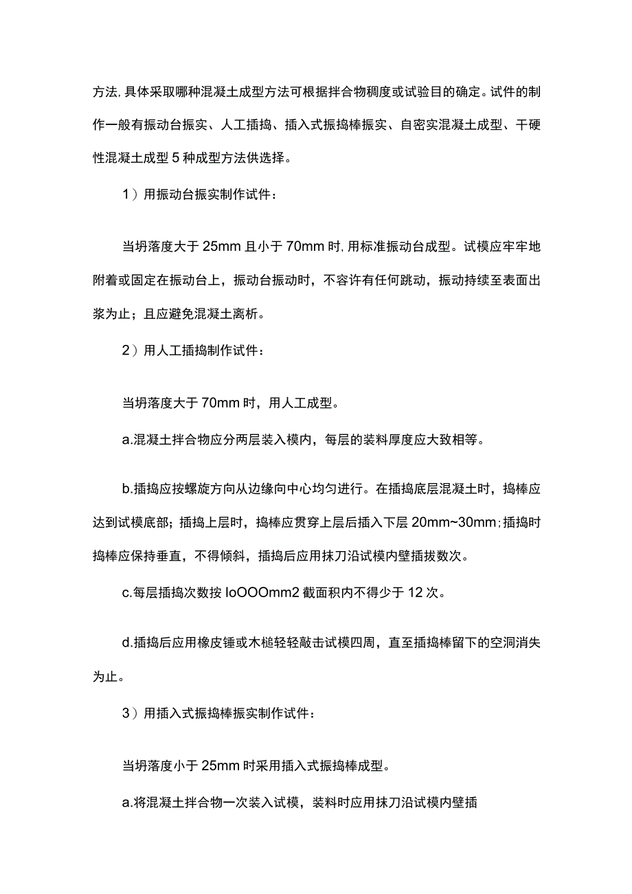 混凝土试块制作及送检方案.docx_第2页