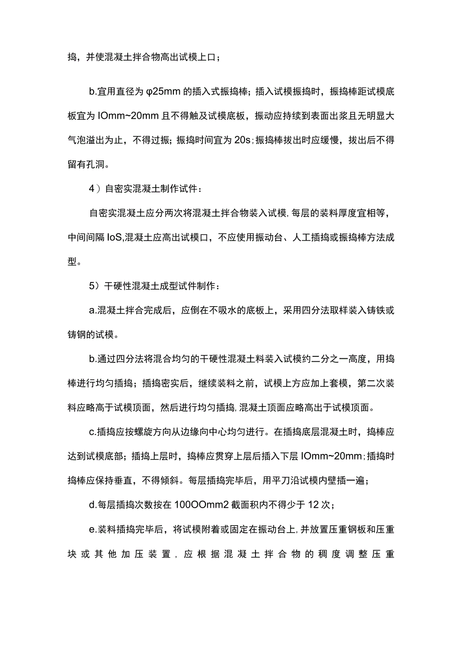 混凝土试块制作及送检方案.docx_第3页