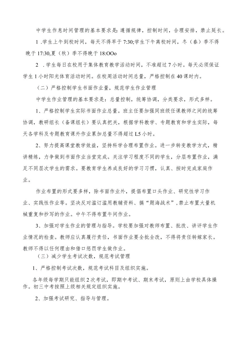 （某某学校）减轻学生课业负担实施工作方案.docx_第2页