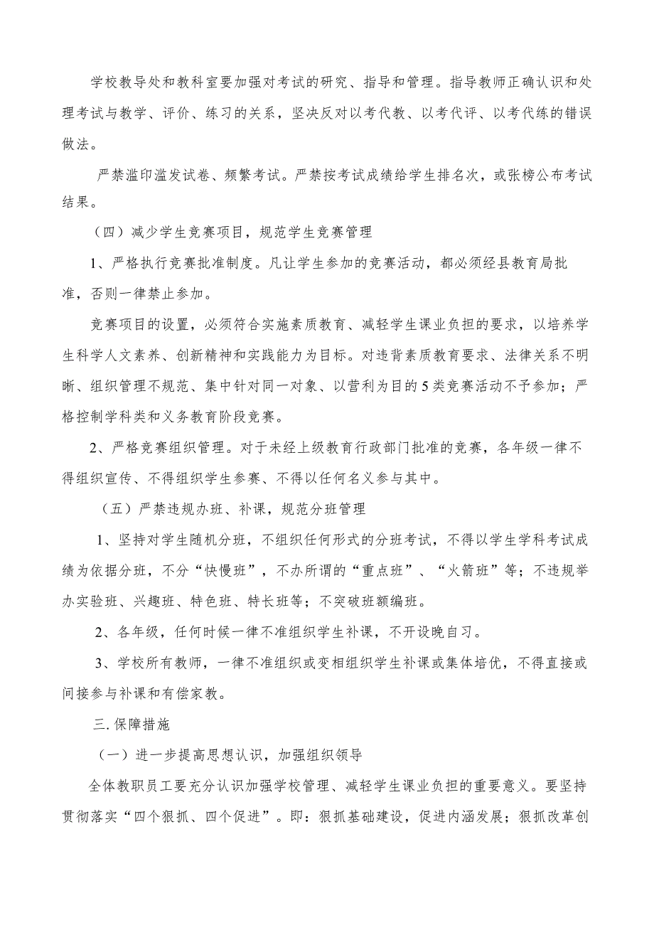 （某某学校）减轻学生课业负担实施工作方案.docx_第3页