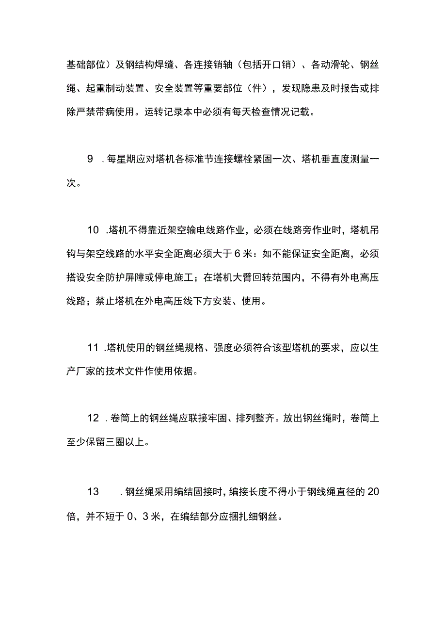 塔机操作安全管理办法.docx_第2页