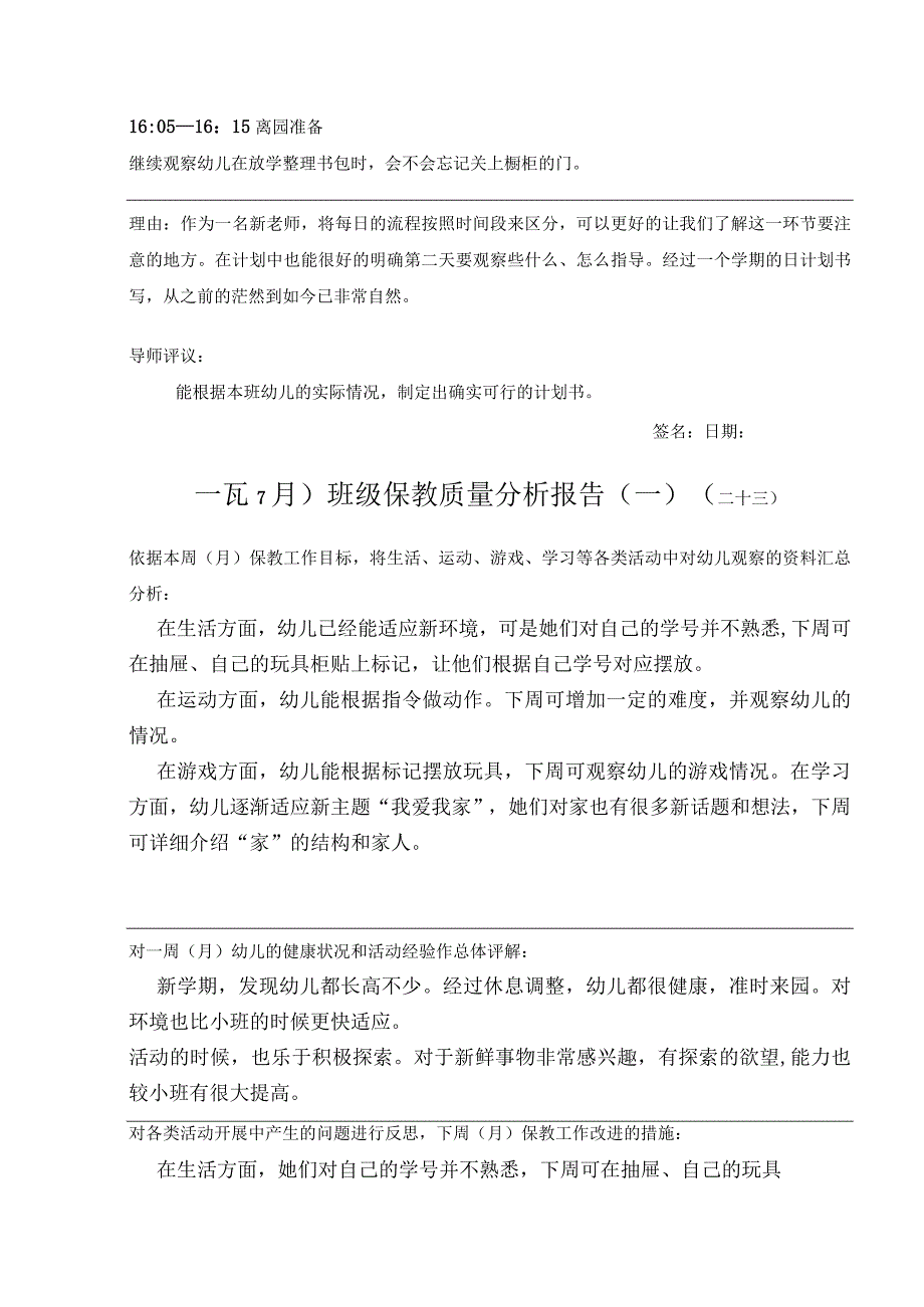 幼儿园教师编写周日计划.docx_第3页