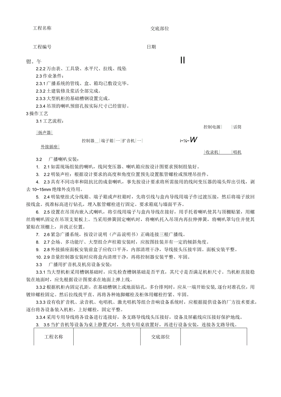 广播系统安装工艺技术交底.docx_第2页