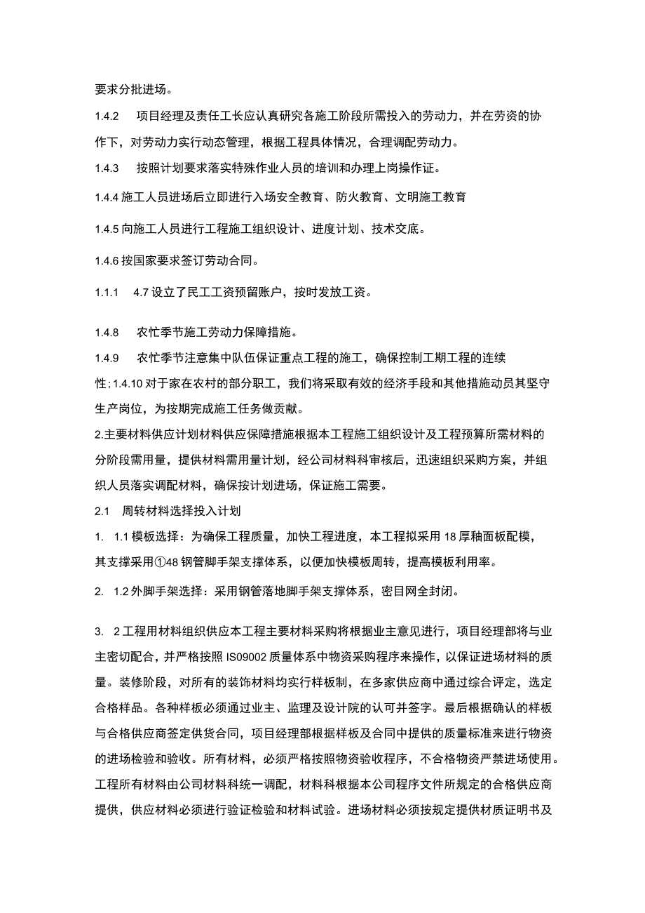 施组分项——6劳动力安排计划及其保证措施.docx_第2页