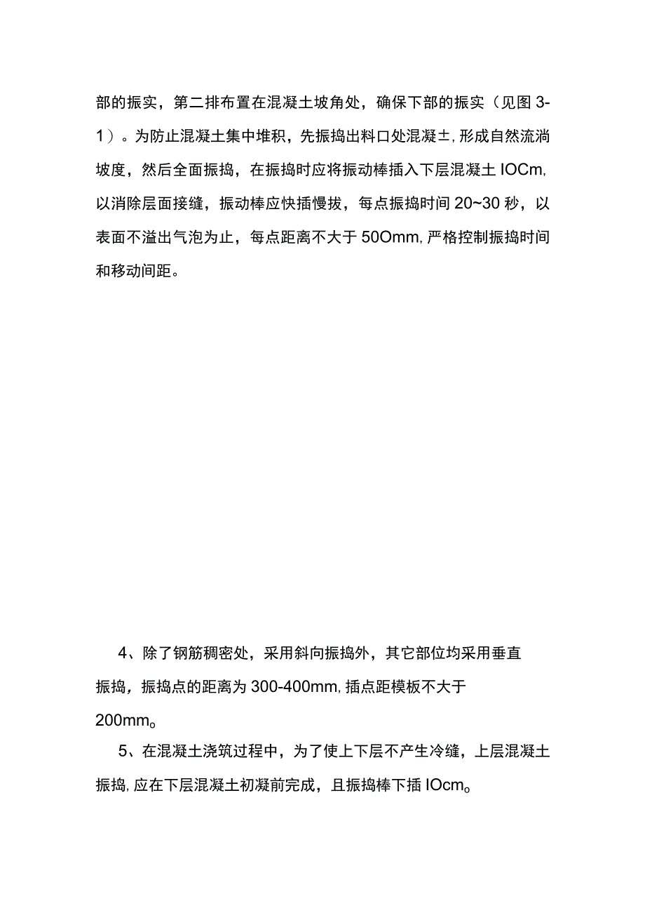 筏板基础混凝土技术交底(全).docx_第2页