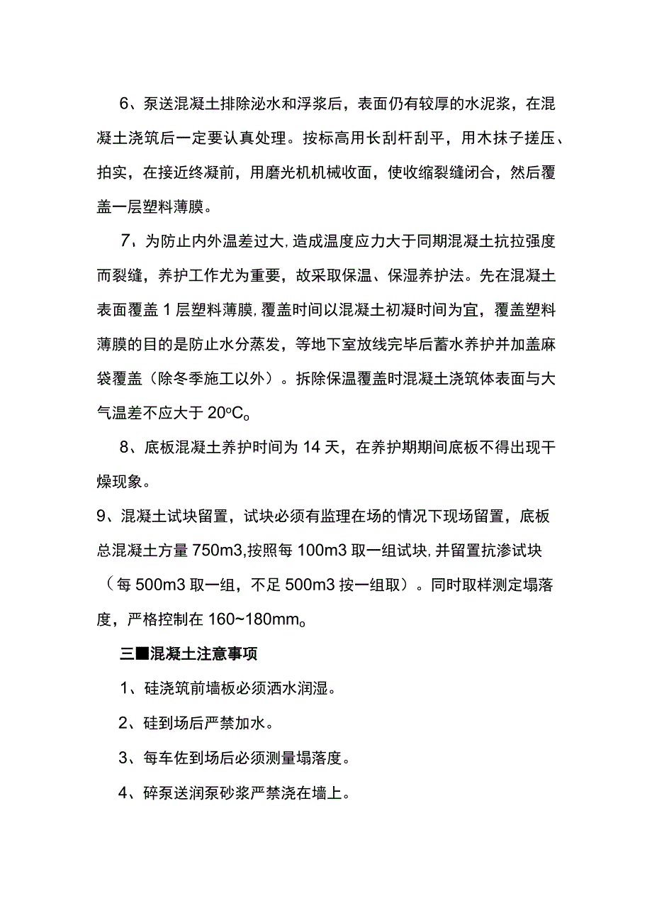 筏板基础混凝土技术交底(全).docx_第3页