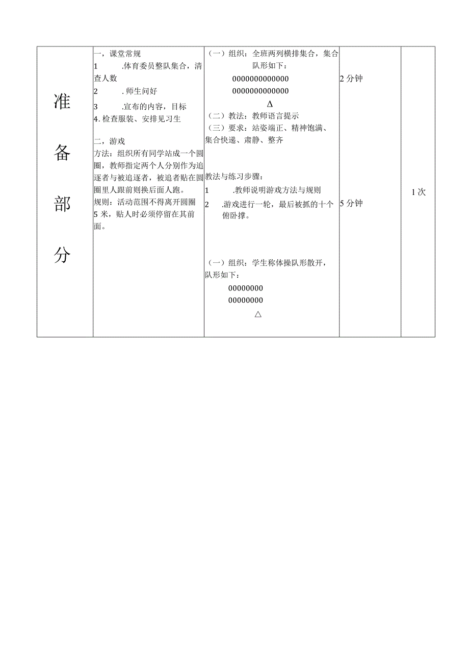 排球课 教案.docx_第2页