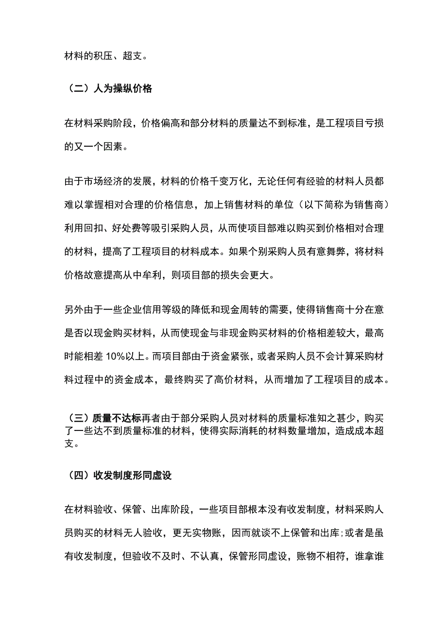 工程项目亏损原因分析全总结.docx_第2页