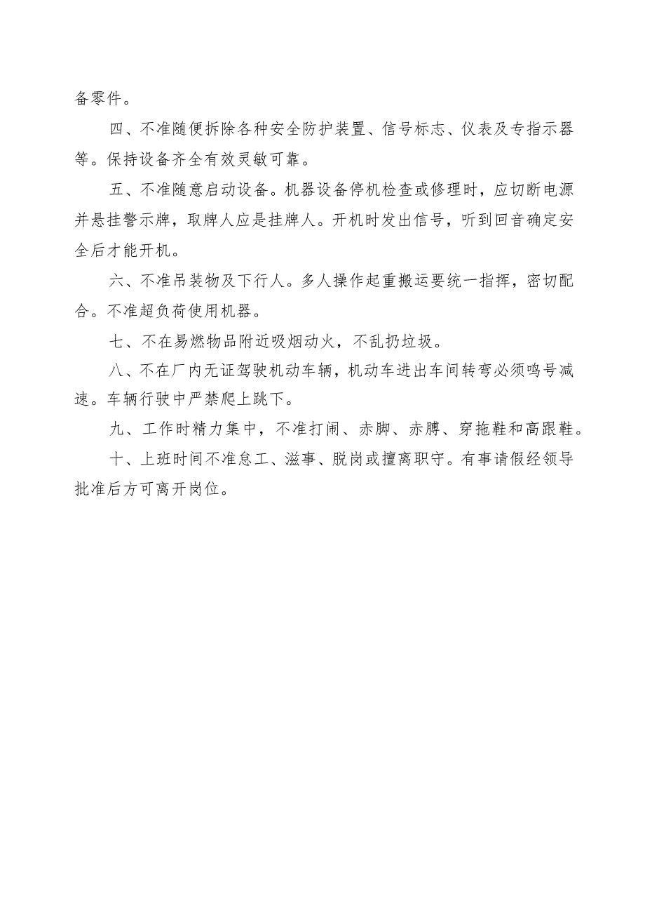 年度教育计划.docx_第3页