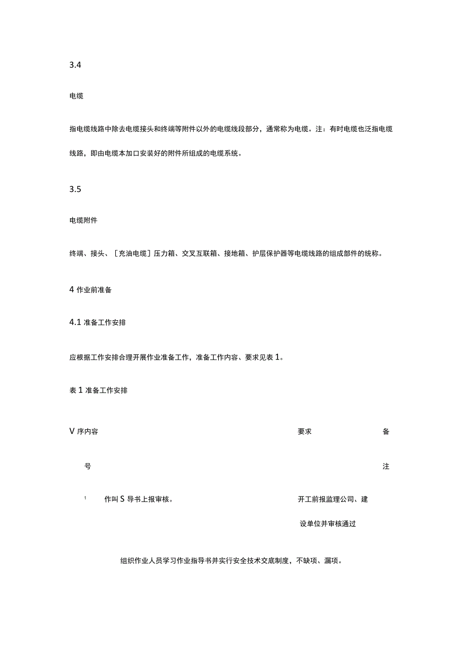 全站电缆敷设及二次接线标准化作业[全].docx_第3页