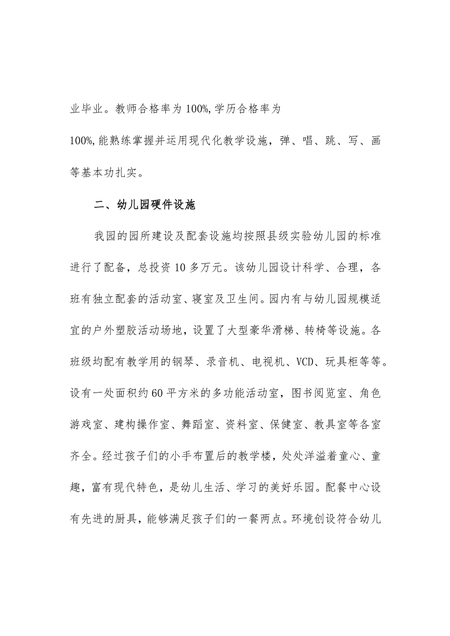 幼儿园管理工作汇报材料.docx_第3页