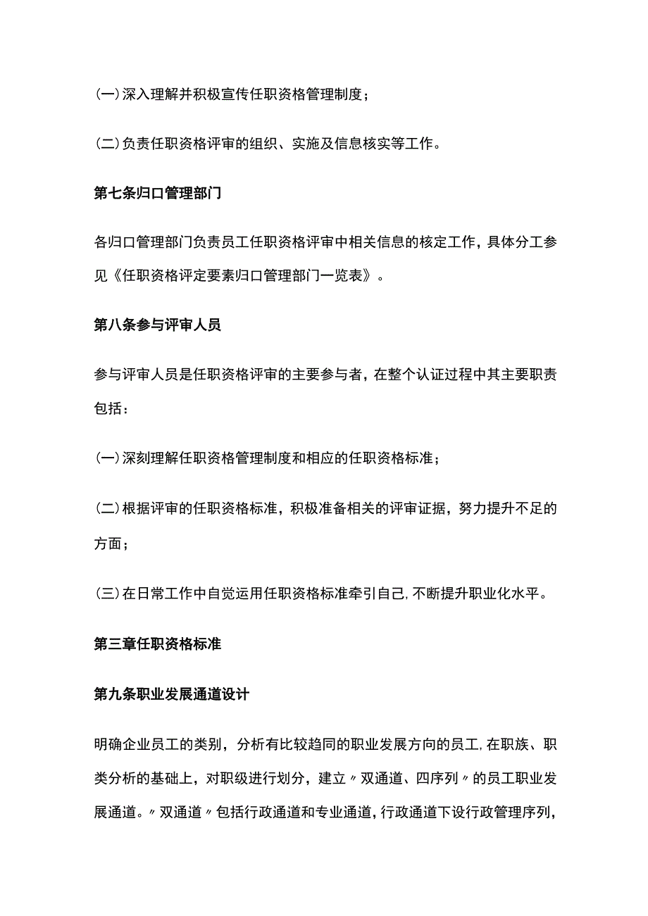 某制造企业任职资格管理办法[全].docx_第3页