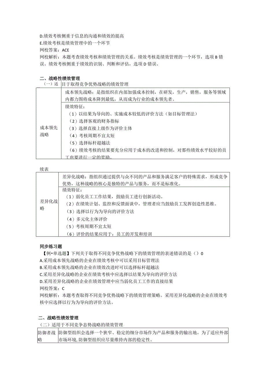 第七章-绩效管理概述.docx_第3页