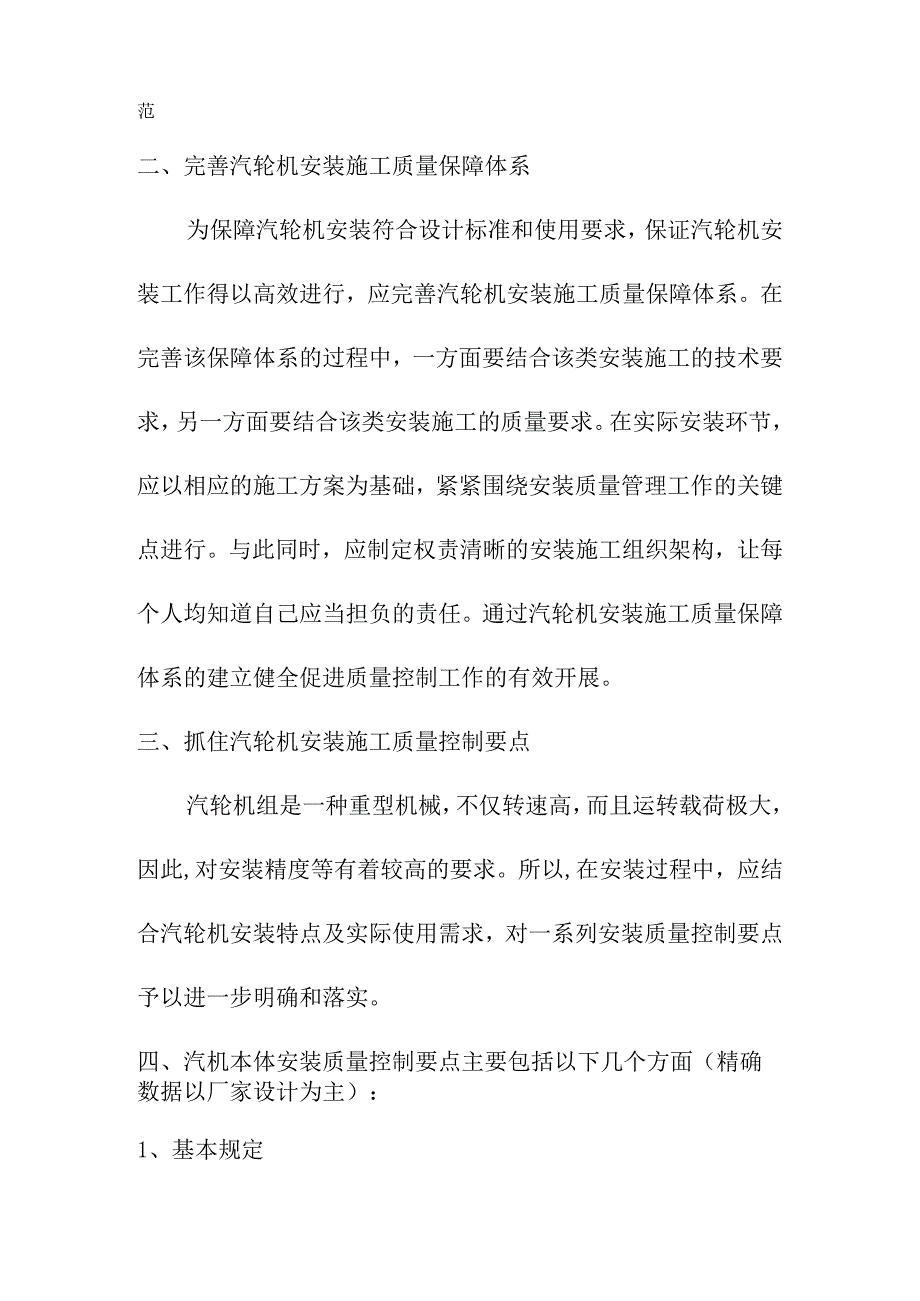 光热储能电站发电项目汽机专业质量控制管理方案.docx_第2页