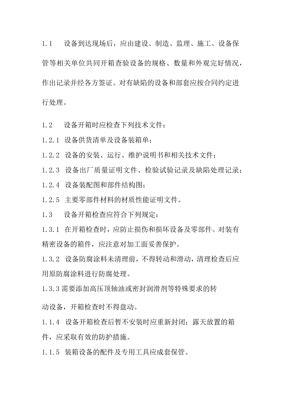 光热储能电站发电项目汽机专业质量控制管理方案.docx_第3页