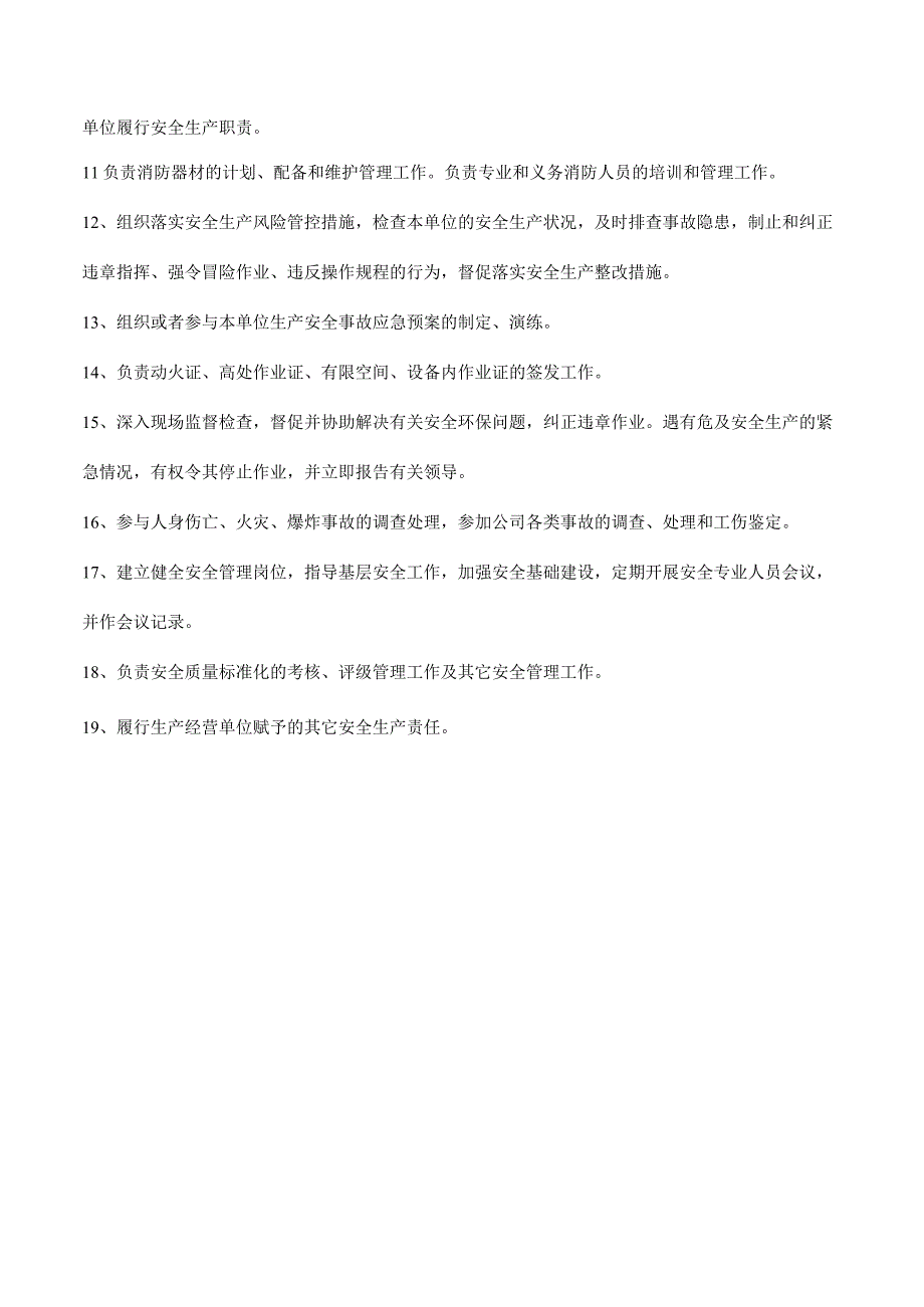 安全环保部部长安全职责.docx_第2页