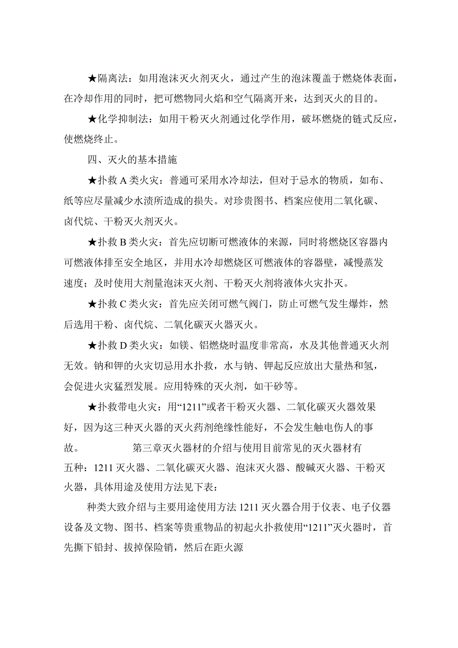 建筑工地消防宣传教育知识.docx_第2页