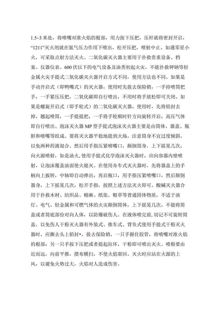 建筑工地消防宣传教育知识.docx_第3页