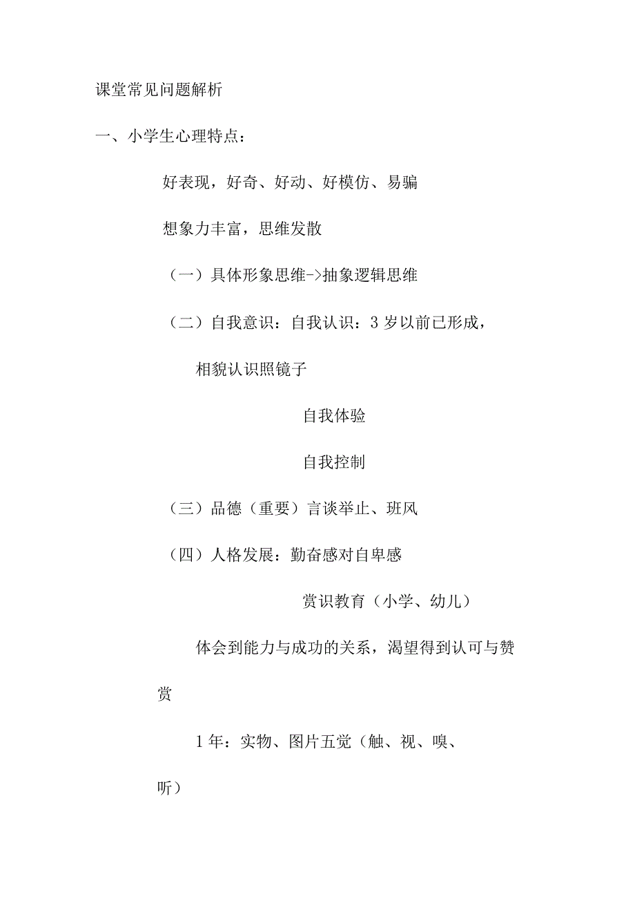 课堂常见问题解析.docx_第1页