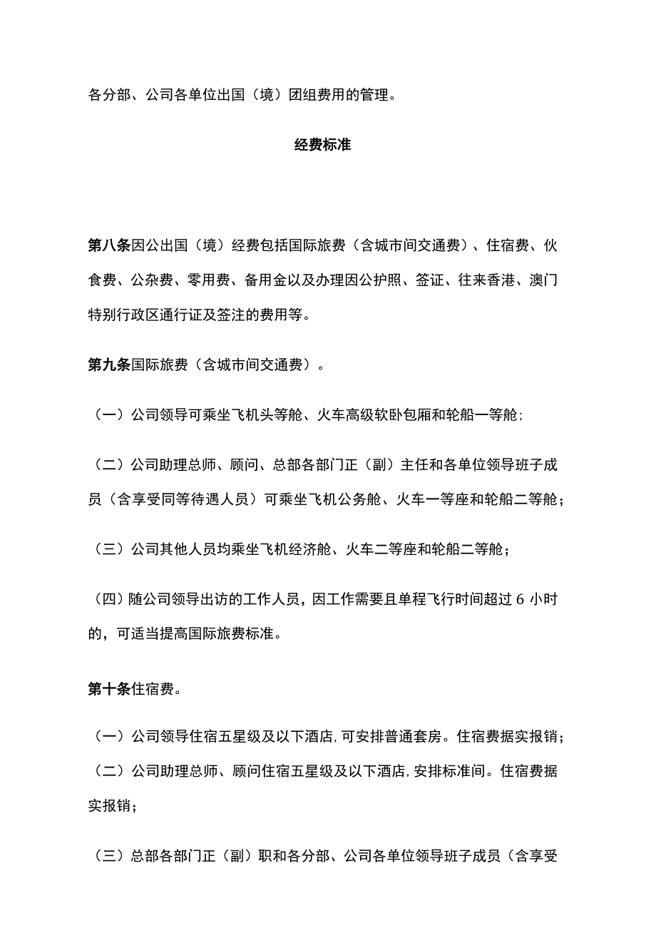 企业公司因公出国（境）经费管理办法全.docx_第2页