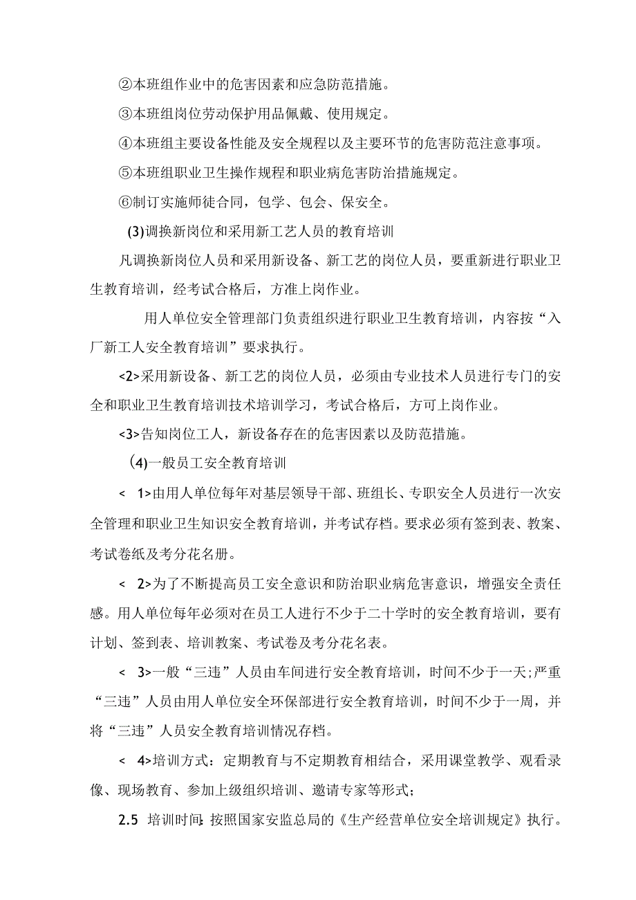 职业病防治宣传教育培训制度及职业病危害监测及评价管理制度.docx_第3页