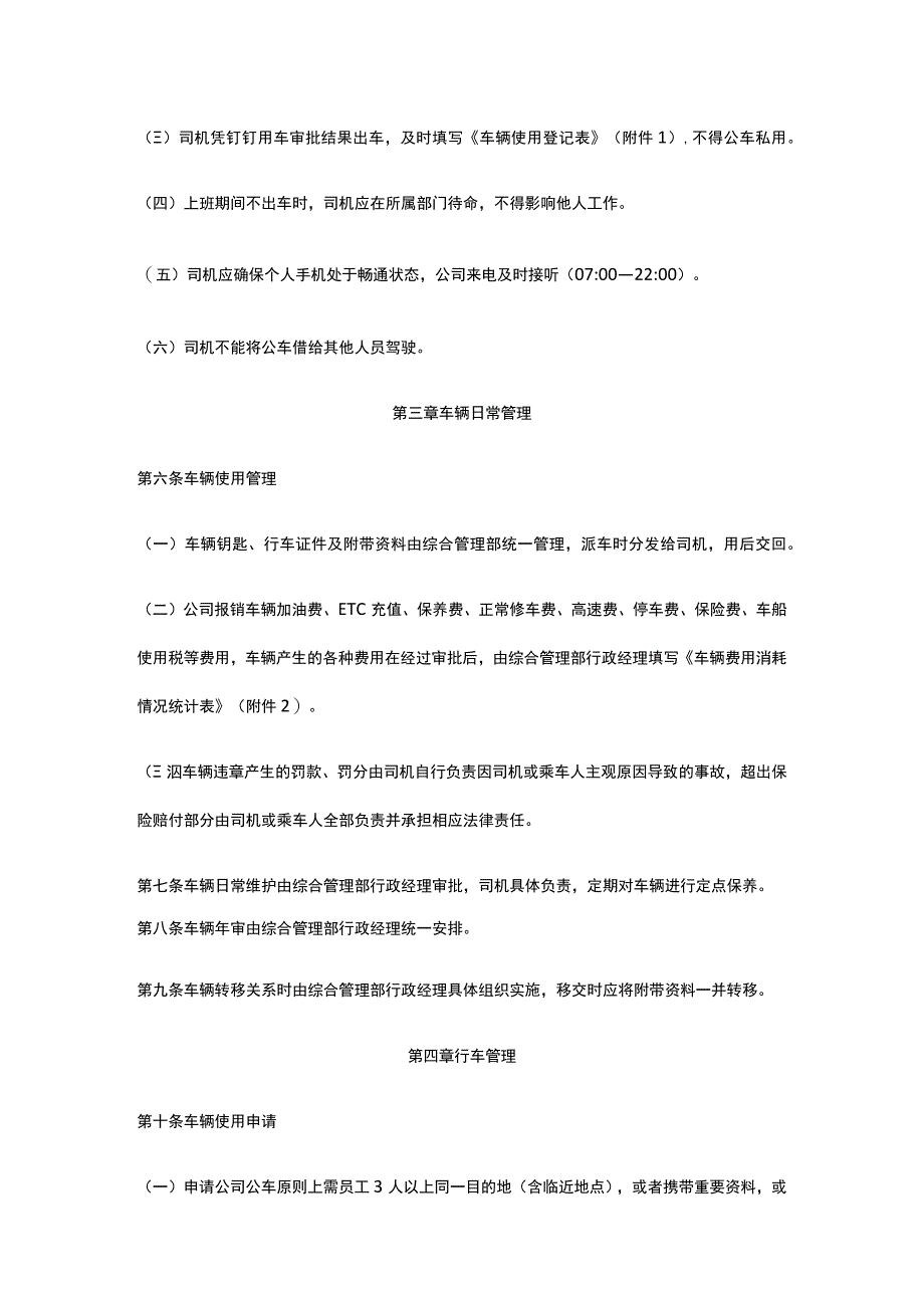 车辆管理暂行办法全.docx_第2页