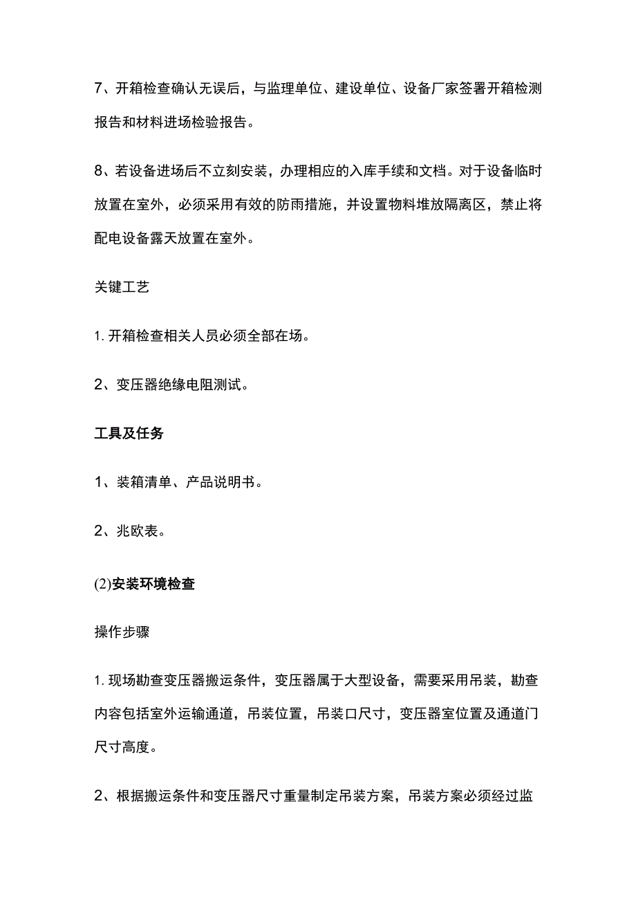 变压器安装方案全.docx_第2页