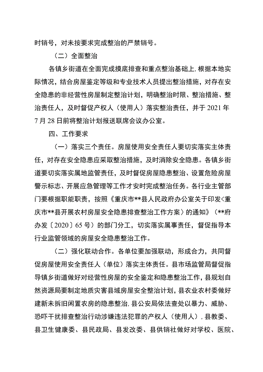 农村房屋安全隐患整治工作方案.docx_第3页