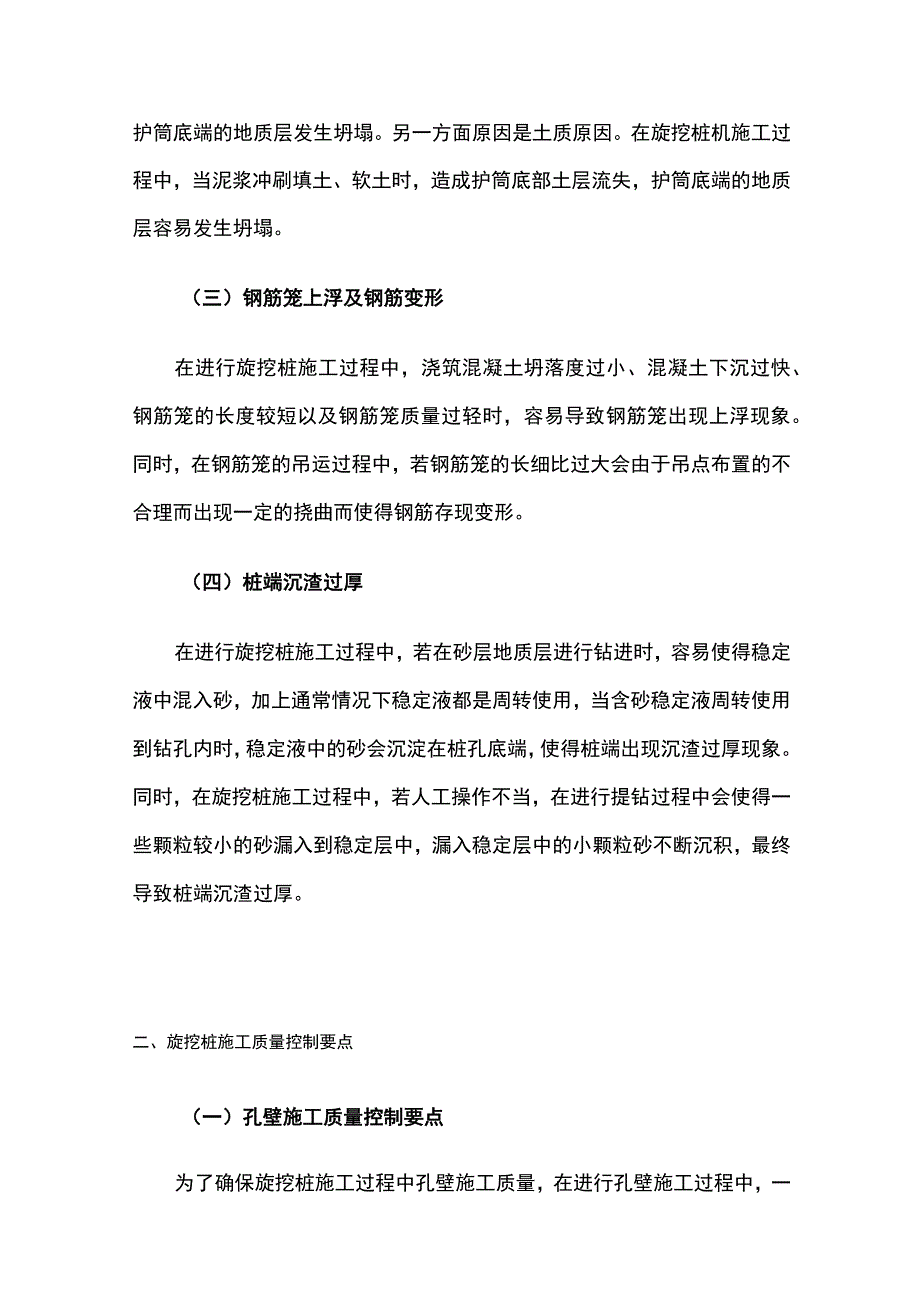 旋挖桩深填土施工要点汇总全.docx_第2页