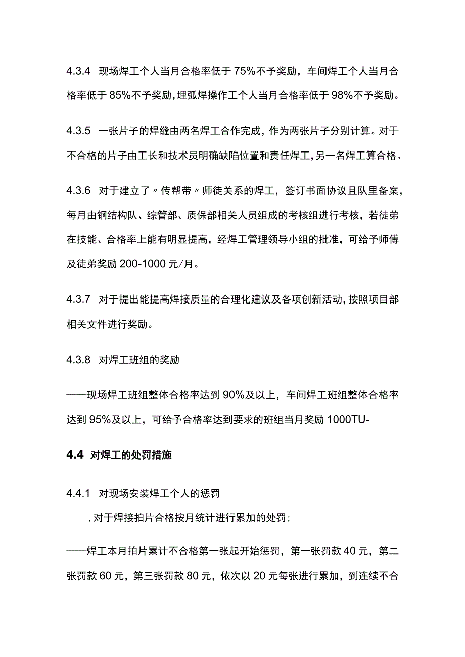 钢结构队焊工奖惩管理办法[全].docx_第3页