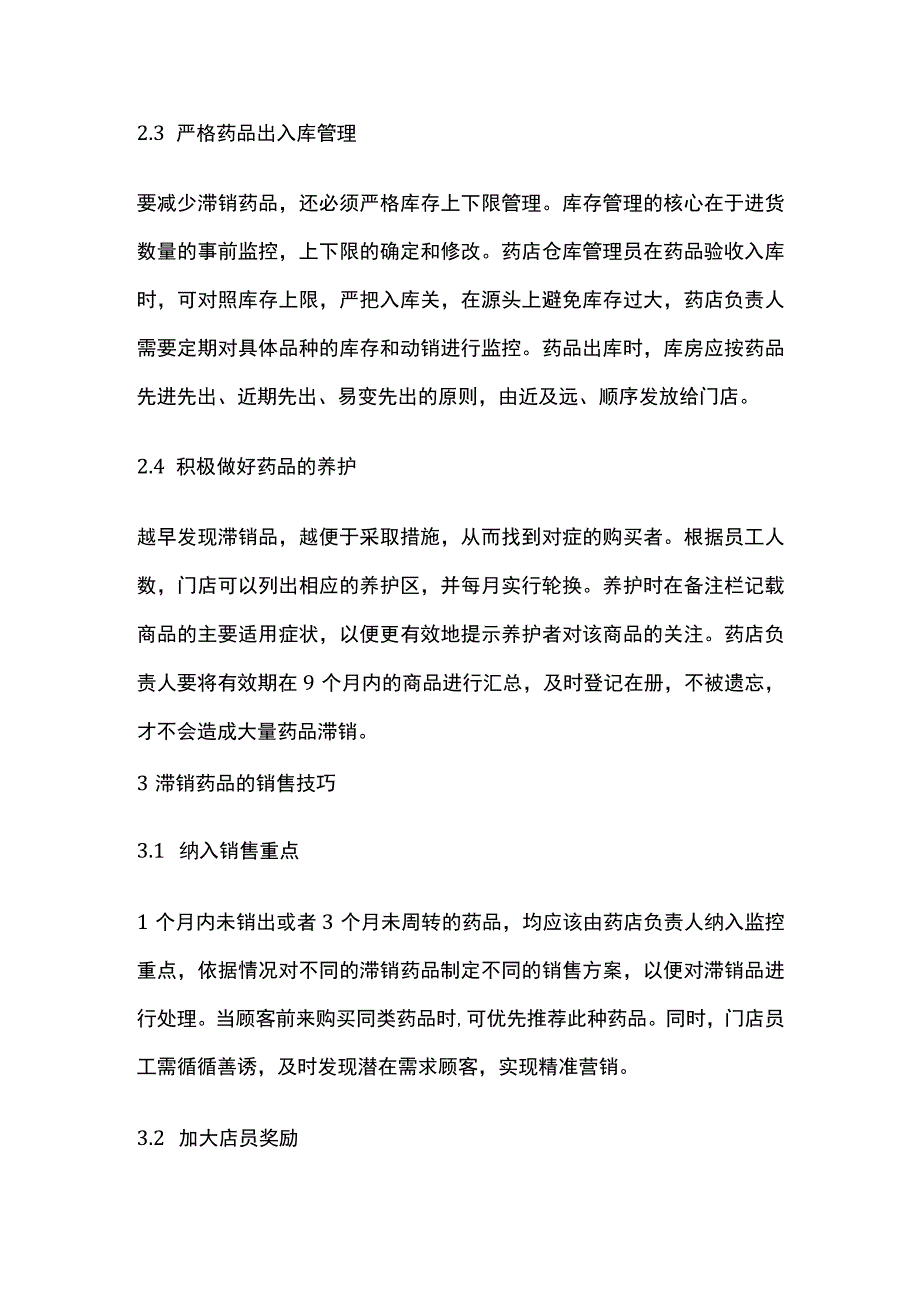 药店滞销药品销售方案(全).docx_第3页