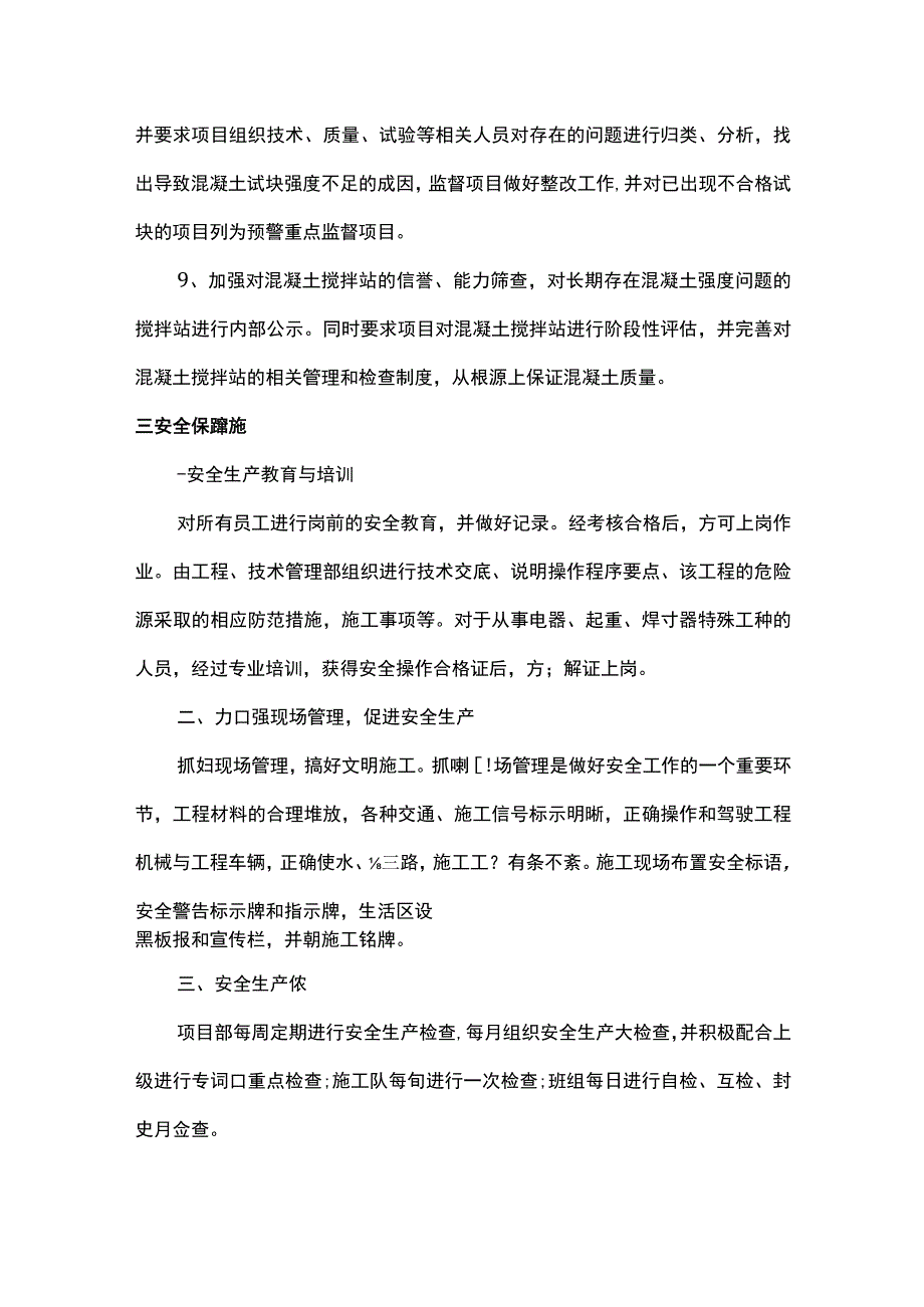 混凝土试块管理措施.docx_第2页