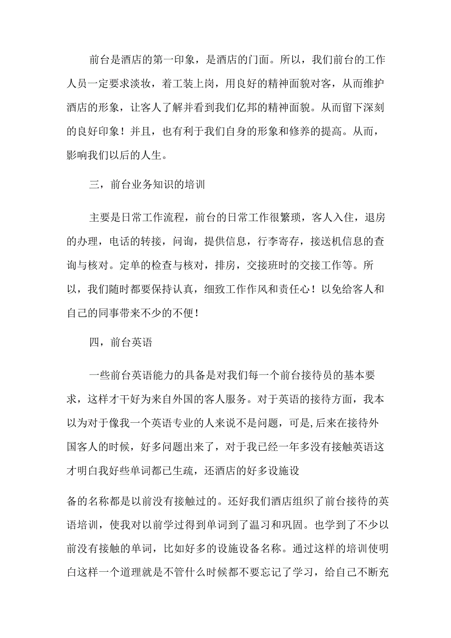 2022关于酒店前台年终工作总结模板集合10篇.docx_第2页