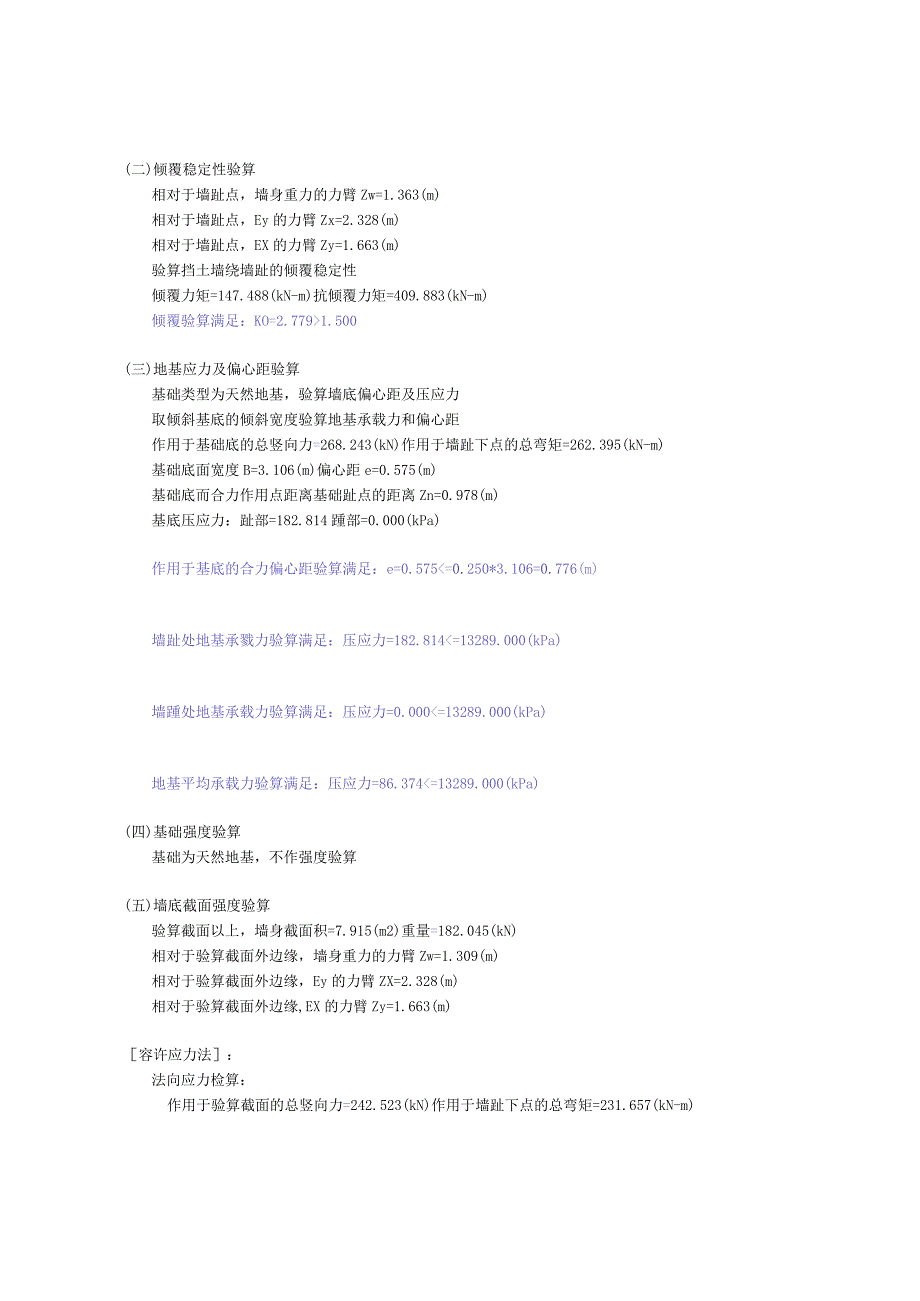 重力式挡土墙计算书.docx_第3页