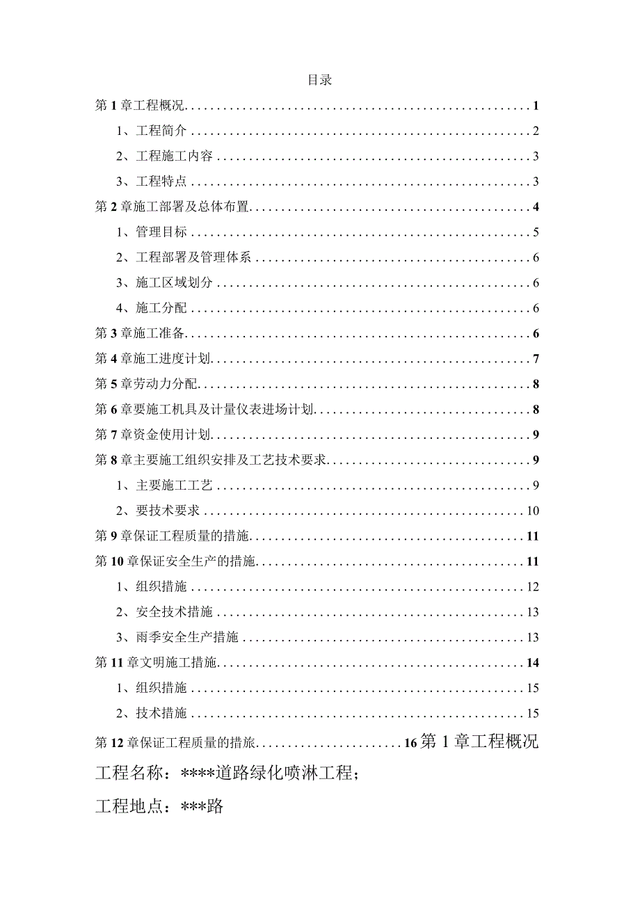 道路绿化喷淋工程施工组织设计.docx_第2页