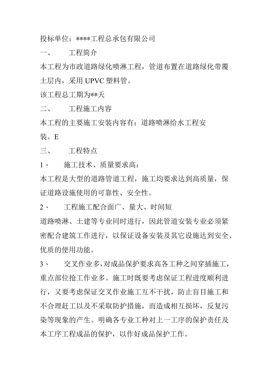 道路绿化喷淋工程施工组织设计.docx_第3页