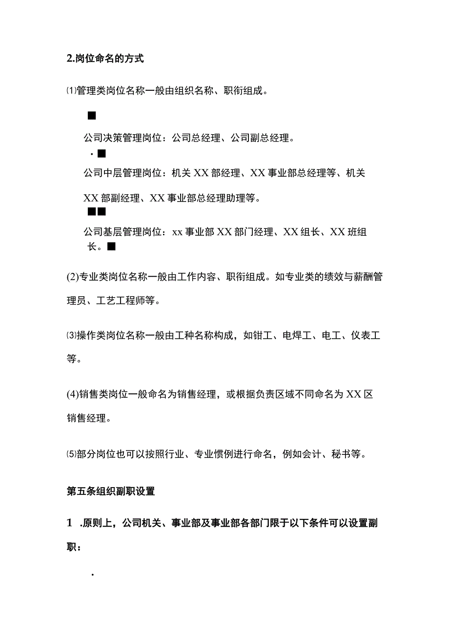 公司职位管理制度[全].docx_第3页