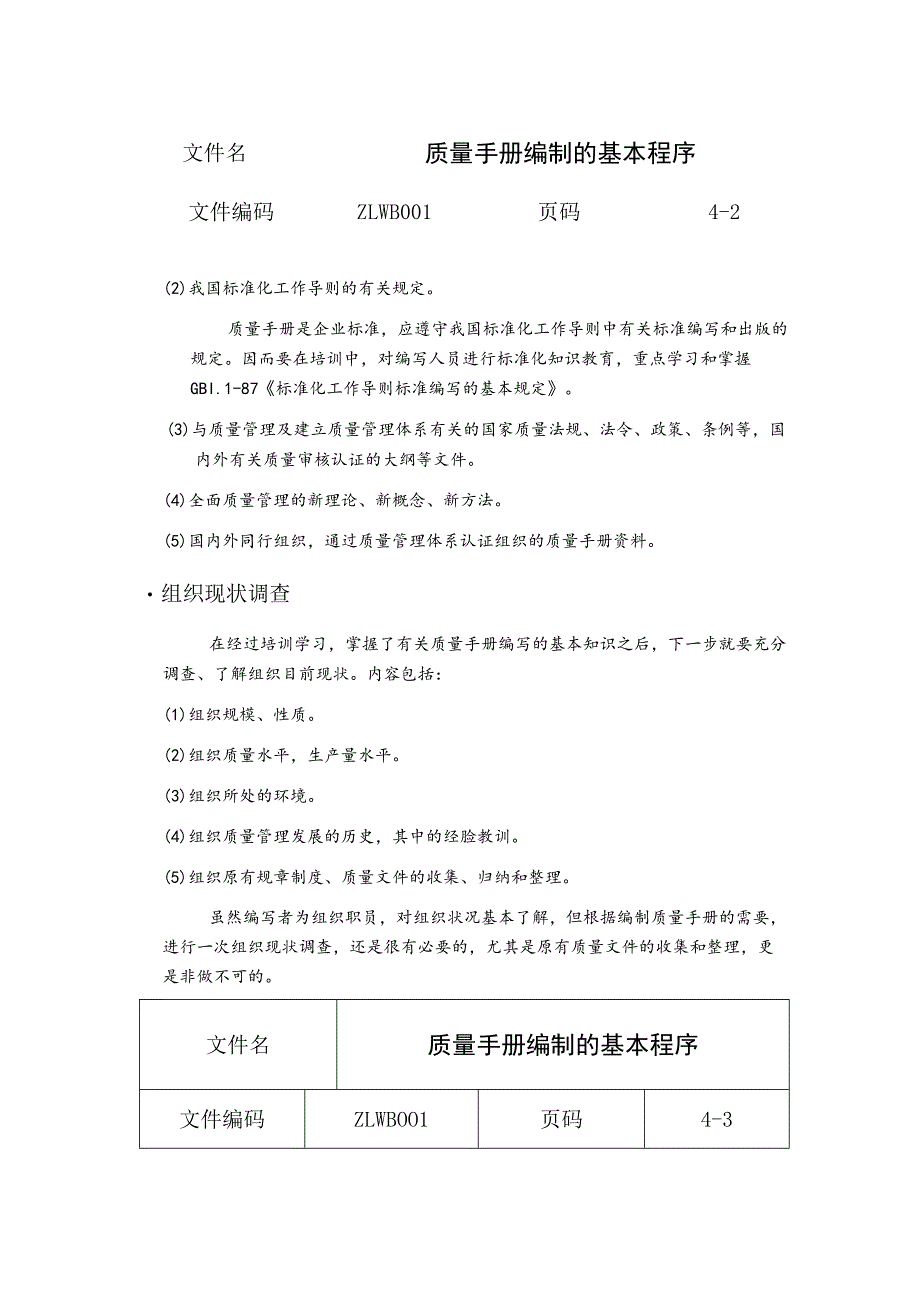 质量手册编制的基本程序.docx_第2页